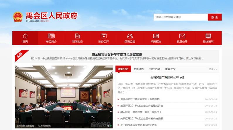 红色政府协会类织梦模板