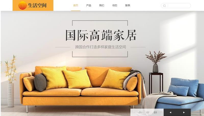 响应式沙发桌椅家具展示类织梦模板