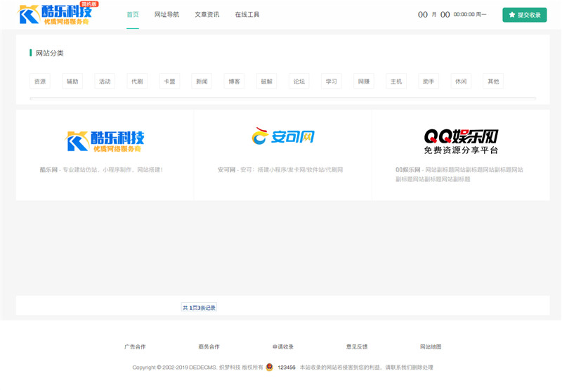 织梦cms仿知名吧站长导航网站模板
