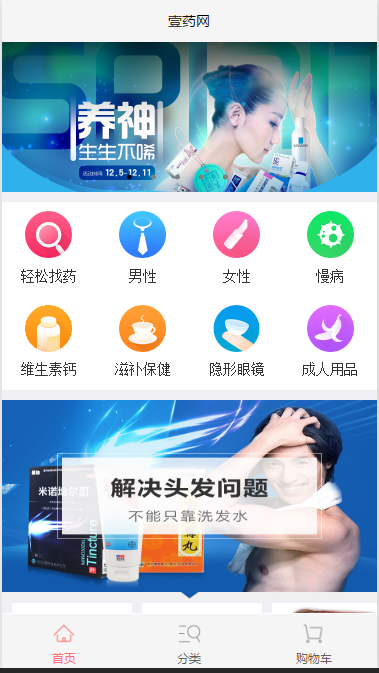 壹药网网络药店商城小程序源码