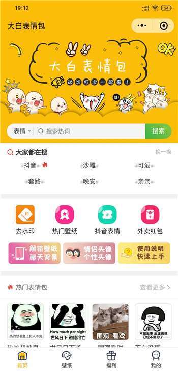 大白兔表情包微信小程序源码