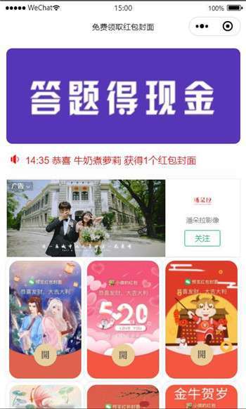 微信红包封面小程序源码