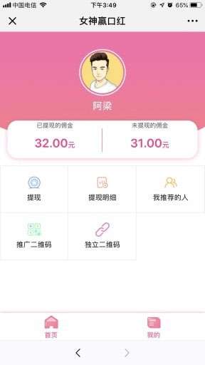 女神赢口红小程序源码V1.0.4