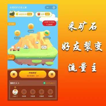 全民采矿石小游戏小程序源码
