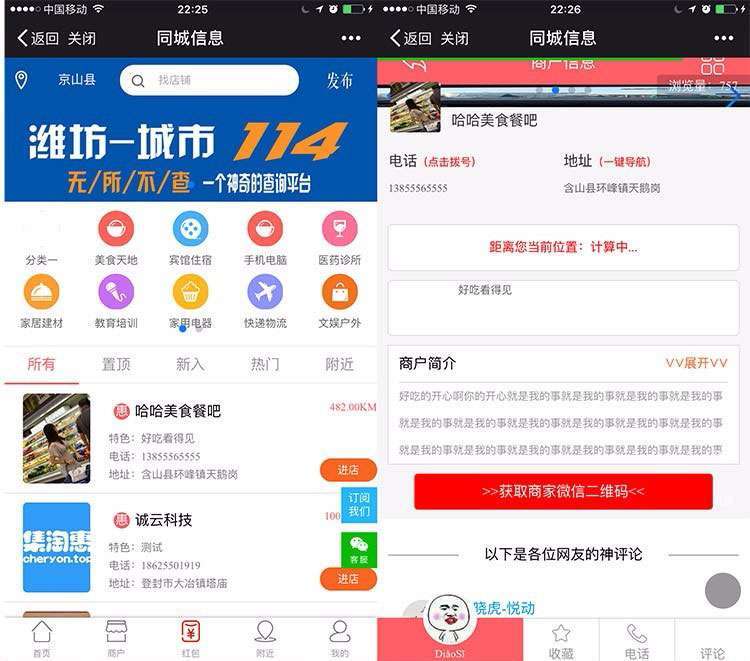 多功能同城信息小程序源码