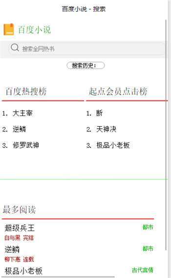 百度小说微信小程序源码