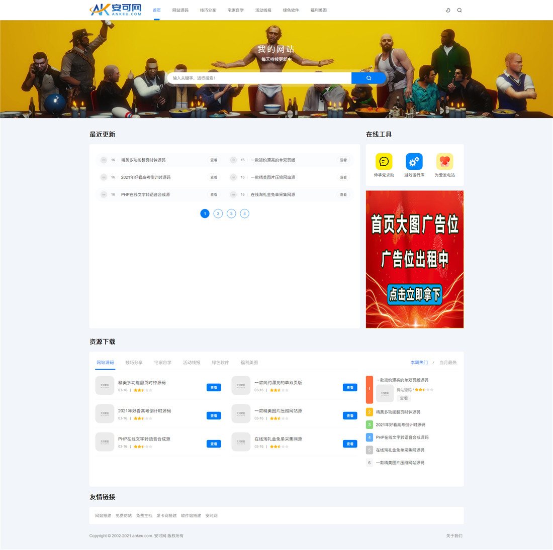最新织梦cms站长素材资源下载网站模板