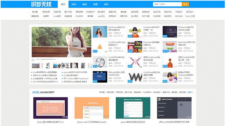 蓝色站长素材资源织梦模板下载