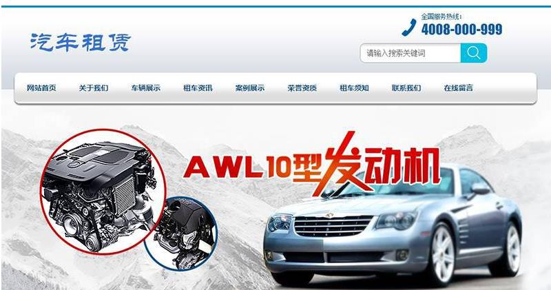 织梦cms汽车租赁网站模板