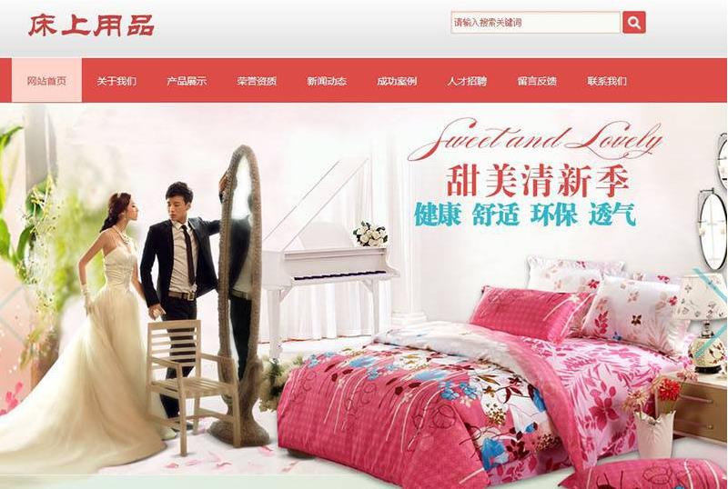 dedecms床单被套床上用品网站模板