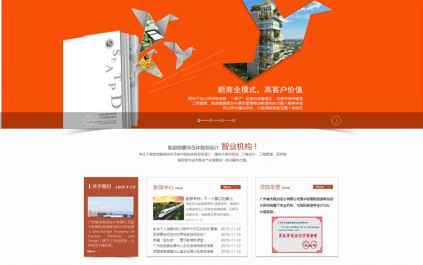 旅游规划研究院织梦模板