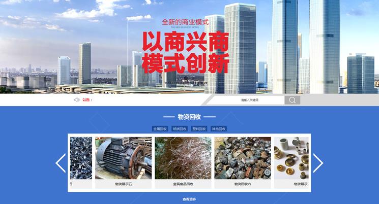 织梦cms物资回收企业网站模板（带手机版）