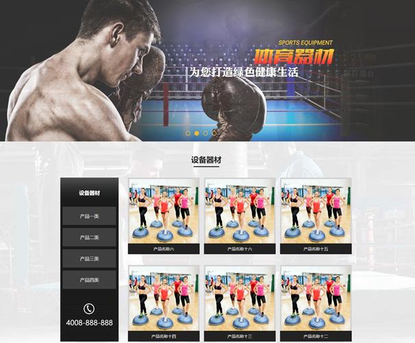 体育健身用品器材类织梦模板