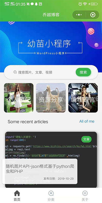 WordPress内核幼苗小程序