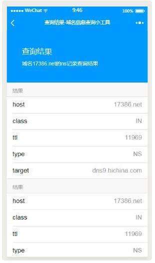 PHP域名信息查询微信小程序源码
