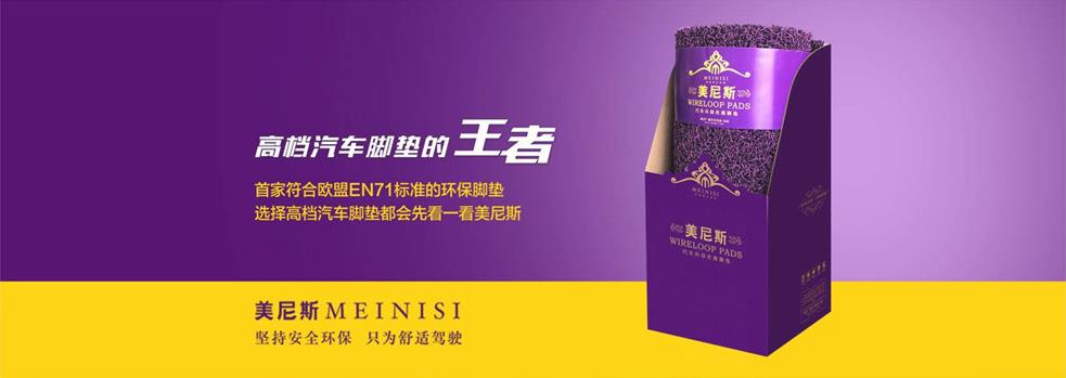 新型环保材料汽车脚垫类织梦模版