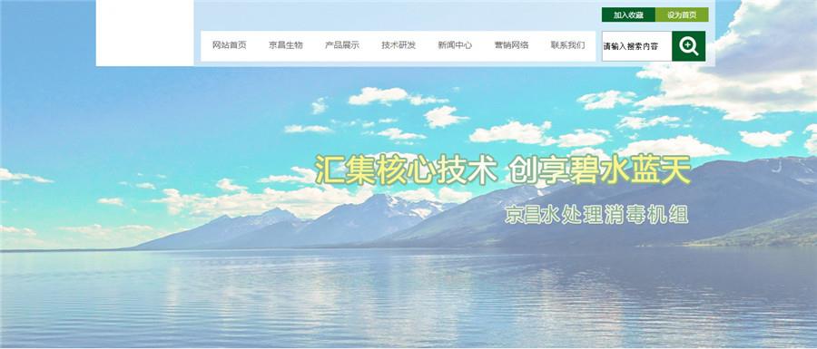 绿色生物科技环保类企业织梦模板