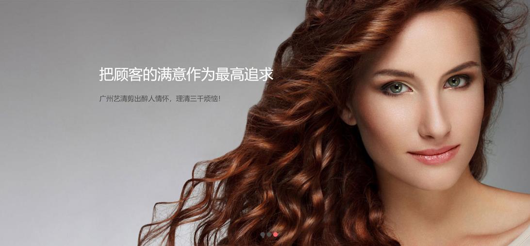 响应式美容养生美发连锁类织梦模板