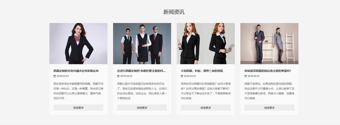HTML5自适应男装西服服装定制类织梦模板
