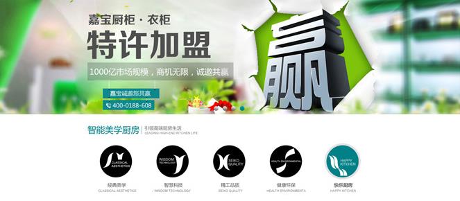 织梦cms橱柜家具装饰类网站模板
