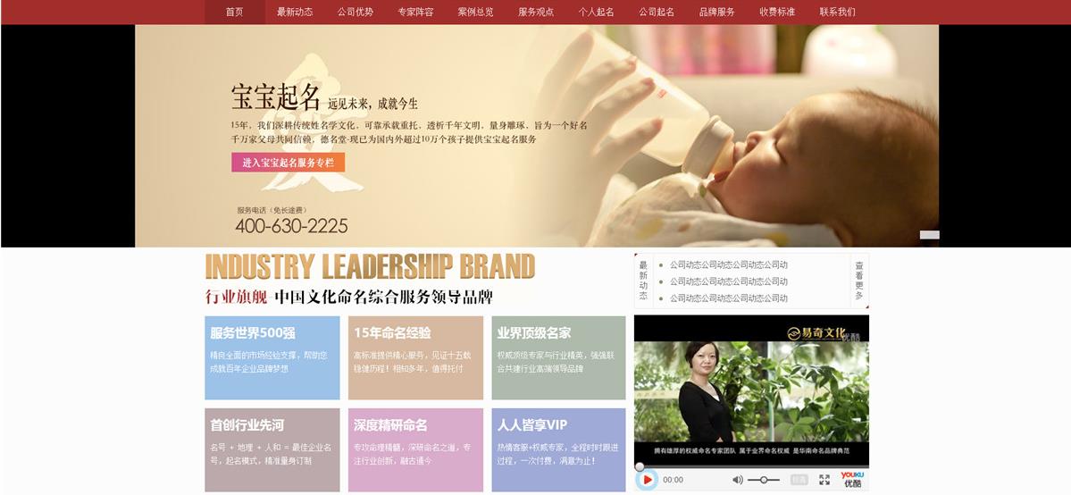 织梦CMS内核宝宝算命取名企业模板下载