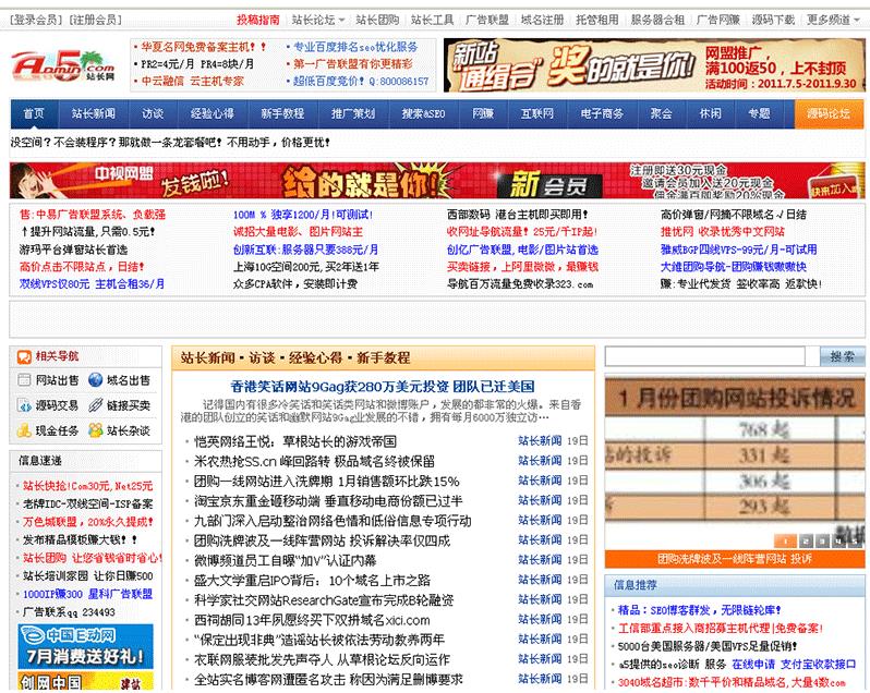织梦CMS仿老版Admin5站长网模板