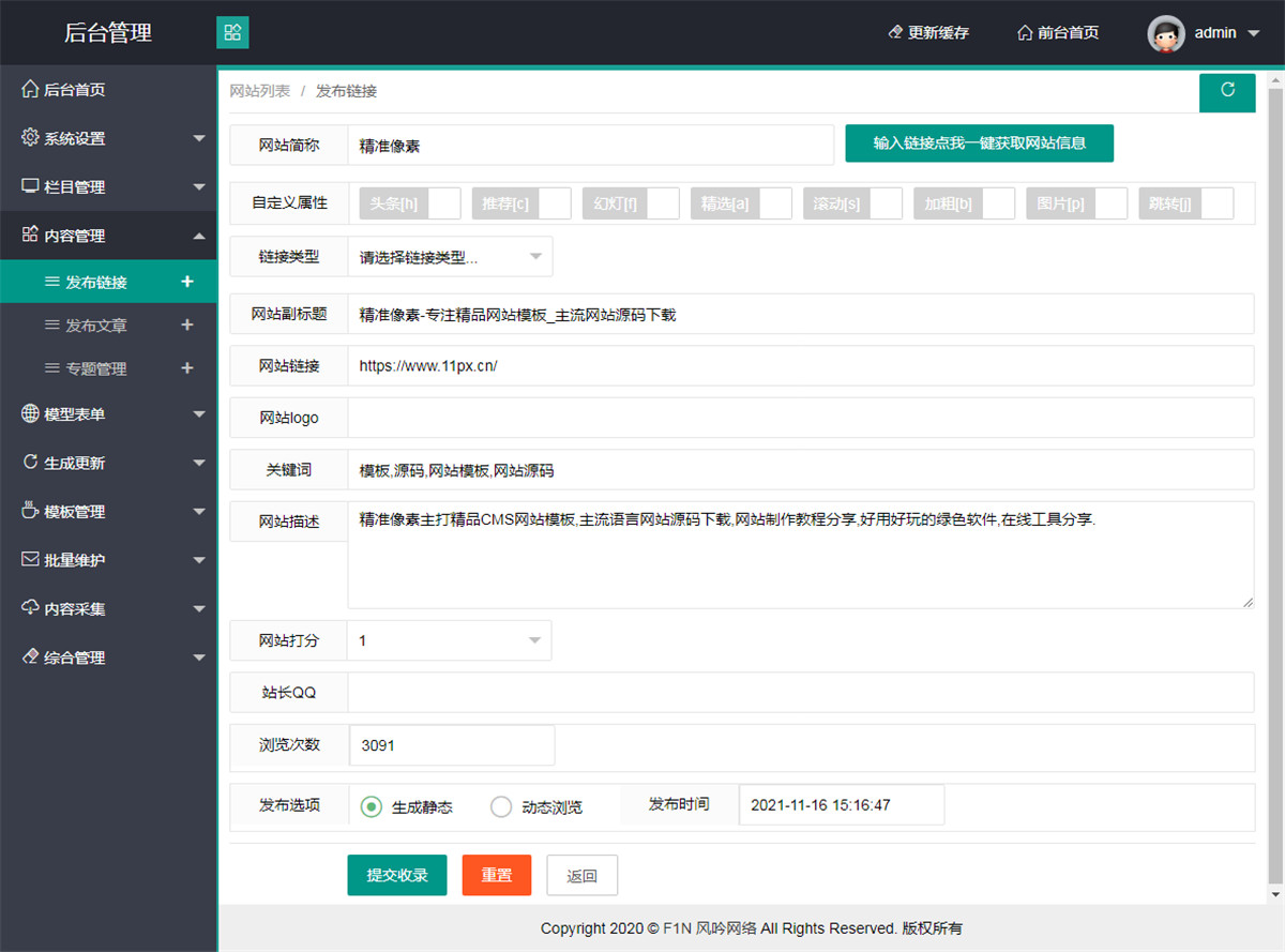 织梦CMS响应式风吟网址导航整站模板源码