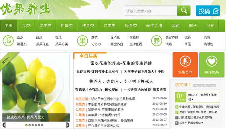绿色清新优果养生织梦模板下载