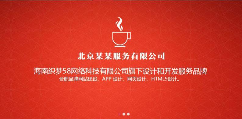 html5高端织梦网络公司模板