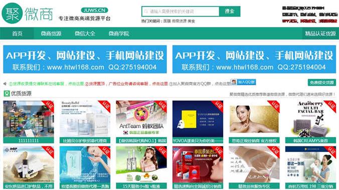 织梦CMS仿聚微商货源网站模板