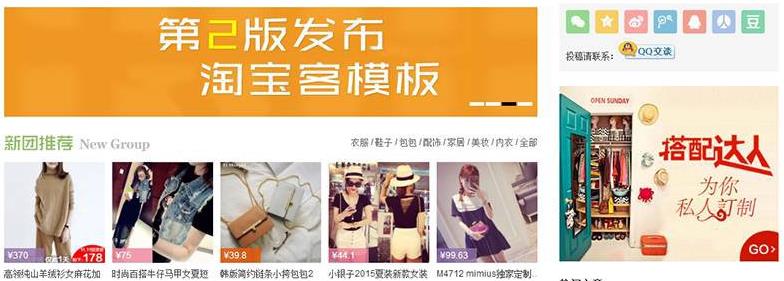 织梦CMS淘宝客模板第二版,手机端+会员中心