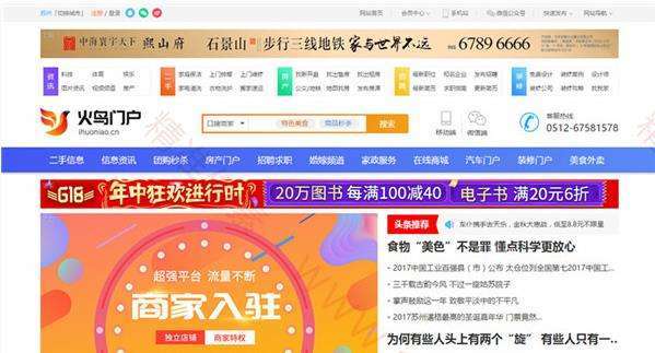 最新火鸟信息门户APP源码