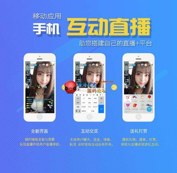 仿映客类直播APP源码