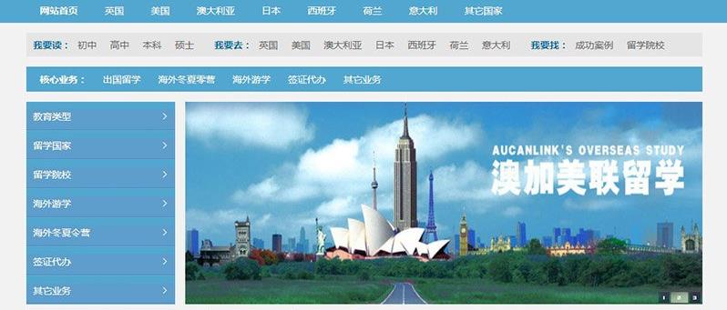 织梦cms出国留学教育培训机构类网站模板