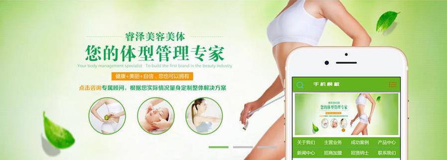 美容健身减肥织梦CMS模板下载