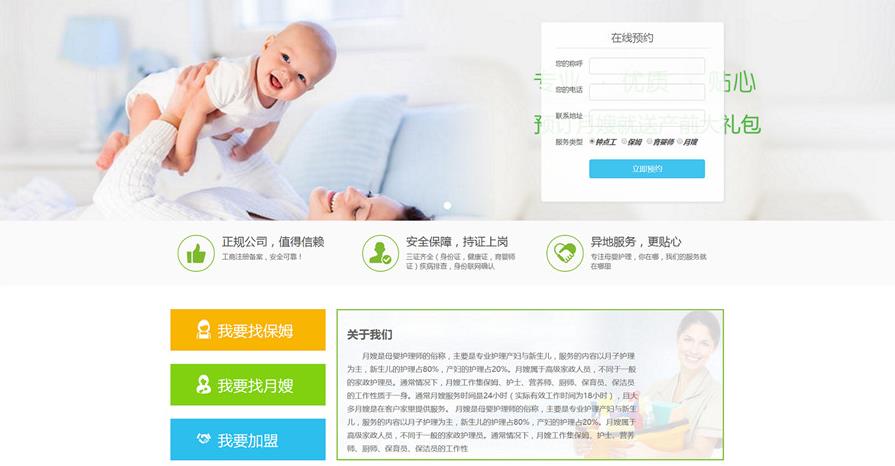 html5自适应母婴月嫂家政服务织梦模板