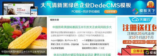 织梦cms绿色新闻资讯门户网站模板