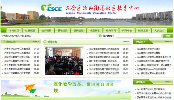 绿色清爽的社区学校教育中心帝国cms模板