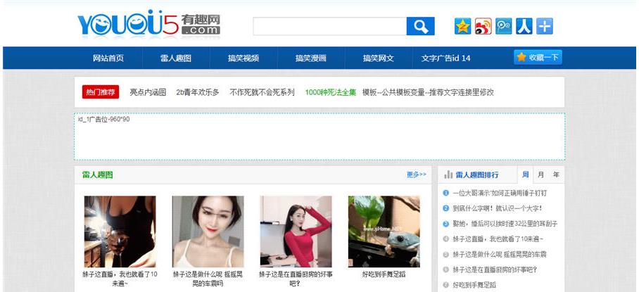 帝国CMS7.5有趣网(youqu5)搞笑图片网站模板