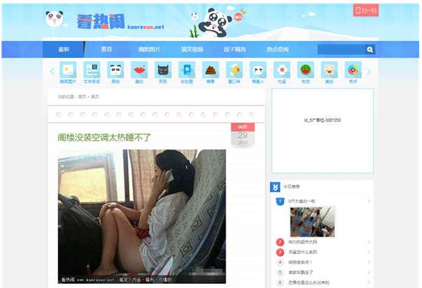 帝国CMS7.5看热闹搞笑网站模板 自适应手机端