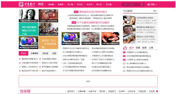 帝国CMS7.5两性健康门户网站模板