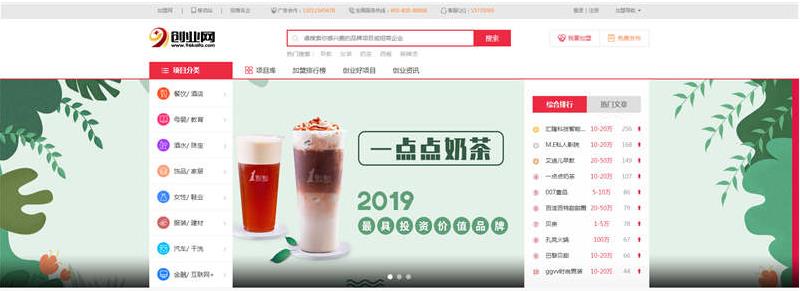 帝国cms7.5仿91创业网招商加盟项目网站模板