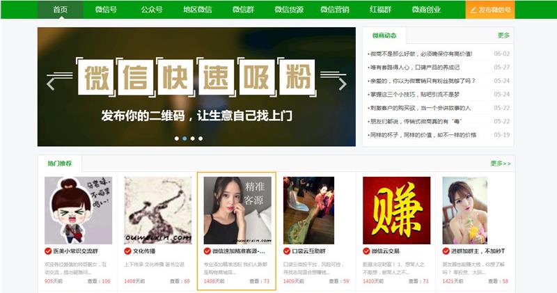 帝国CMS微信群二维码公众号分享网站模板