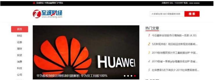帝国cms7.5仿财经网股票证券门户网站模板
