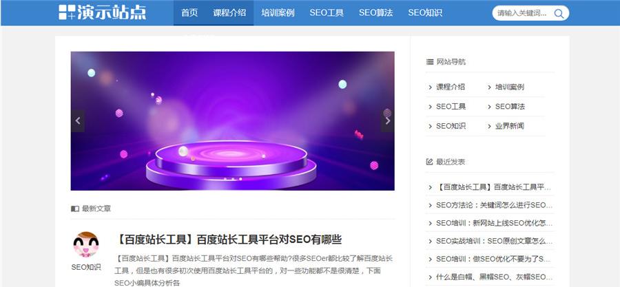 帝国CMS响应式博客新闻媒体网站模板