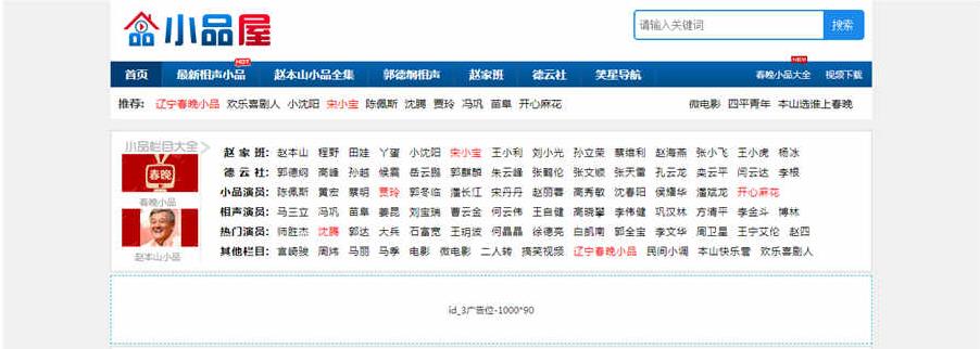 帝国CMS7.5小品屋在线小品相声视频网站模板修复版