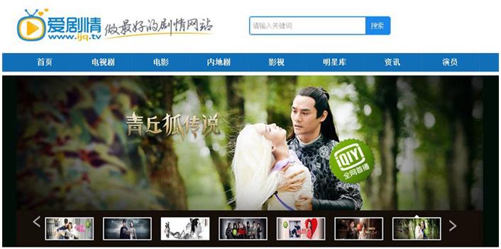 帝国cms仿《爱剧情》电视影视剧情介绍网站模板