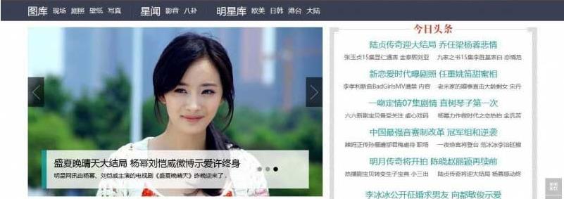 帝国CMS7.5《明星网》娱乐新闻资讯网站模板
