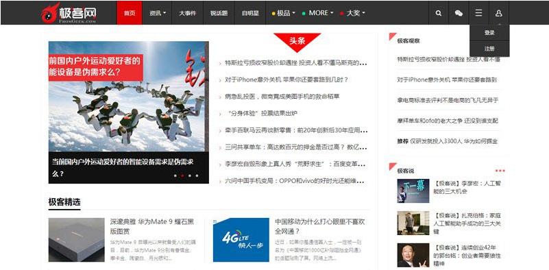 帝国CMS7.2仿极客网互联网自媒体门户模板