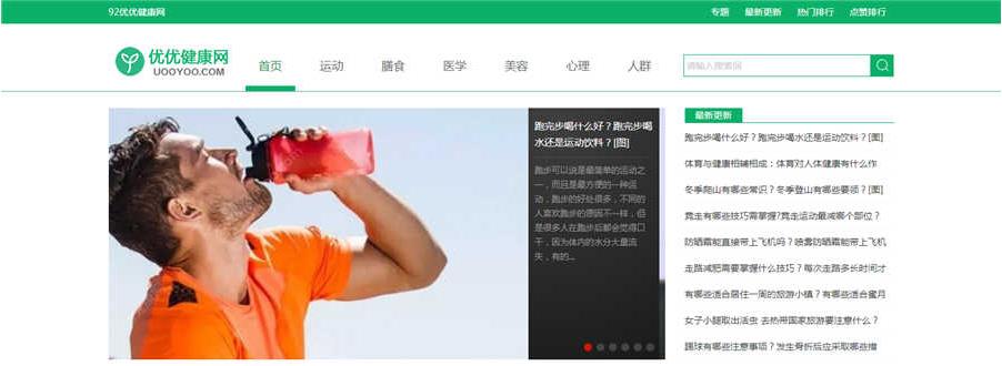 帝国CMS7.5仿《优优健康网》网站模板